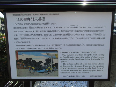 105もう一つの江の島弁財天道標3