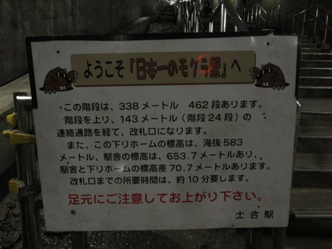 04土合駅3