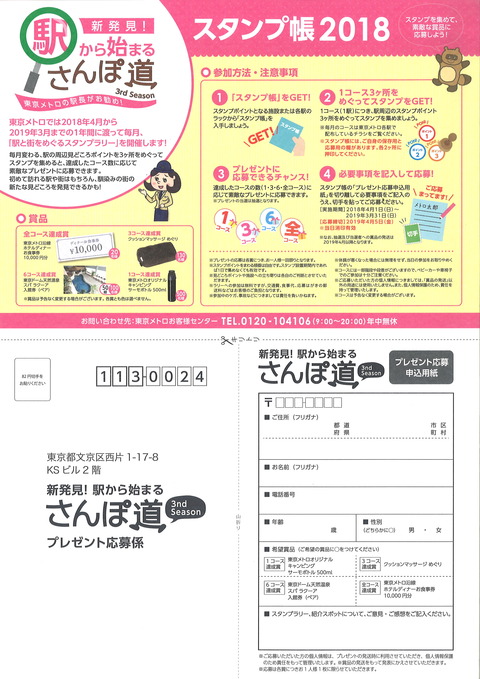 79スタンプ帳・表紙