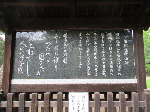 142上田招魂社2