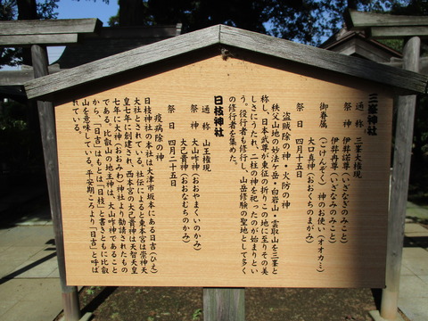 191三峯神社・日枝神社2