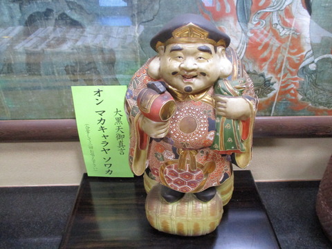 53大黒天