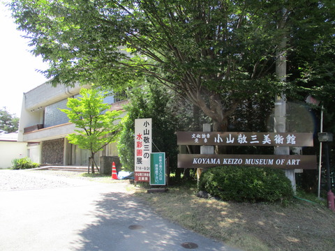 255小山敬三美術館