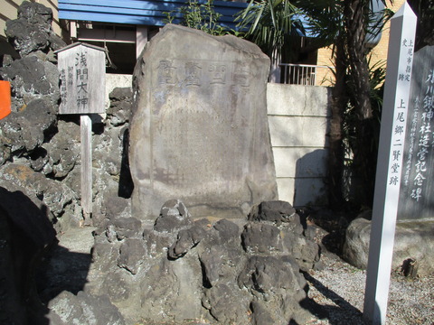 08上尾郷二賢堂碑記