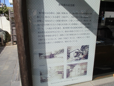 107板谷波山記念館5