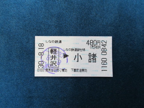 03きっぷ