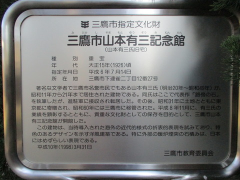 201山本有三記念館14