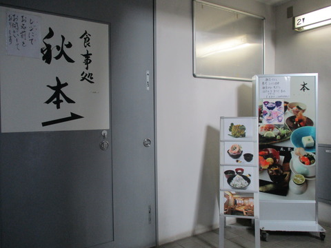 138秋本