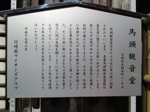 60馬頭観音堂3