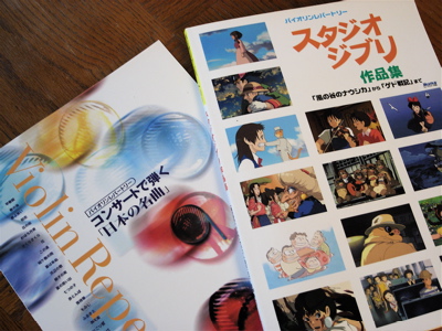 バイオリン スタジオジブリ作品集 「風の谷のナウシカ」から 楽譜
