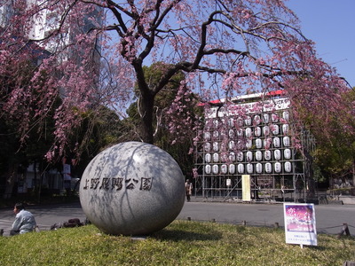 上野公園前
