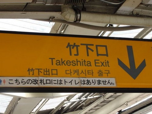 take_a_what_exit