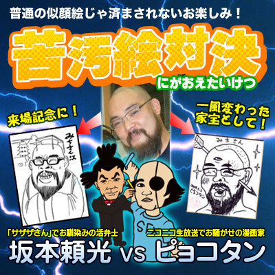 ラブサミット2