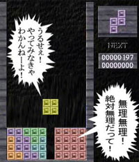 テトリス