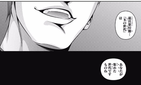 玉の世代