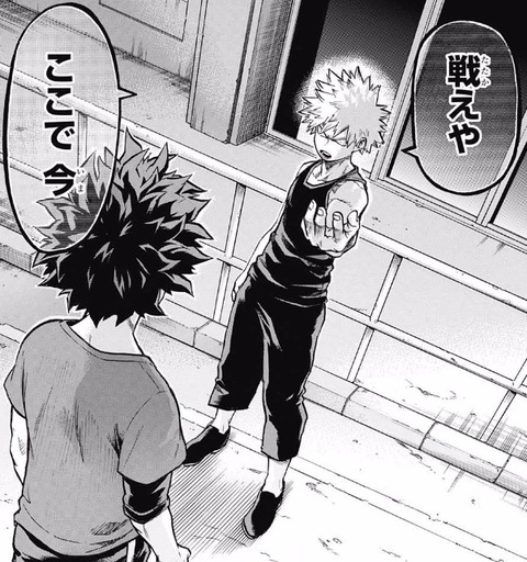 デクかっちゃん