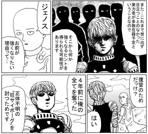 ジェノス