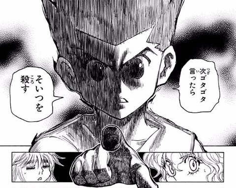 ゴン2