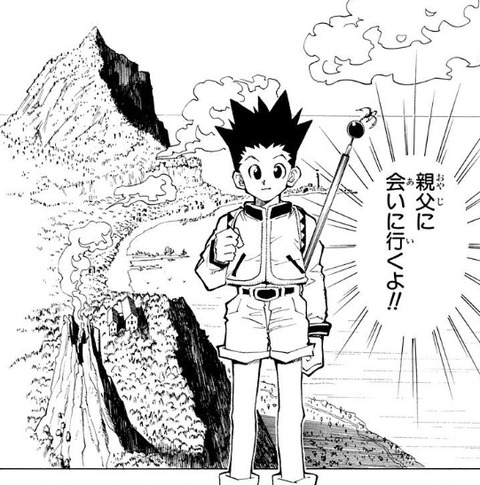 ゴン