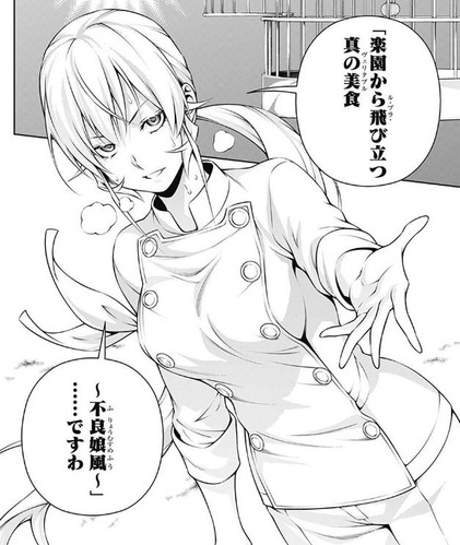 えりな