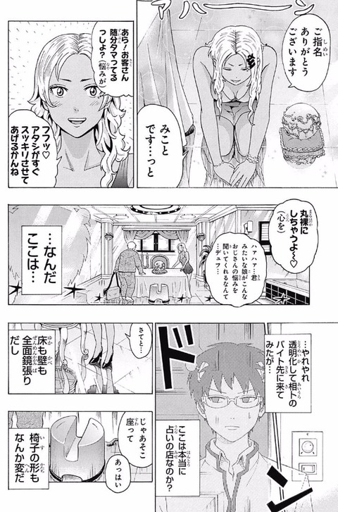 斉木