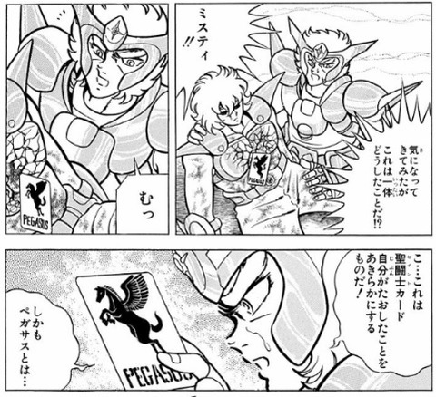 白銀聖闘士
