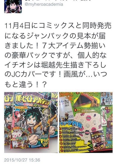 僕のヒーローアカデミア