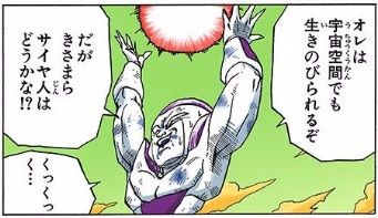 フリーザ