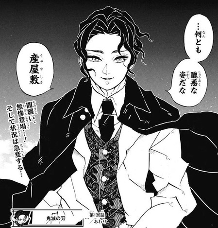 鬼舞辻 (7)