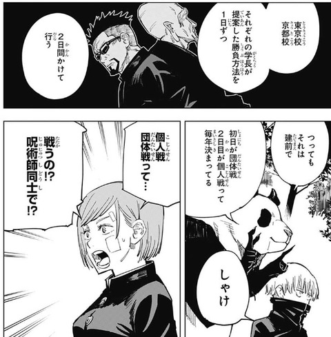 団体戦