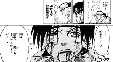 サスケ (4)