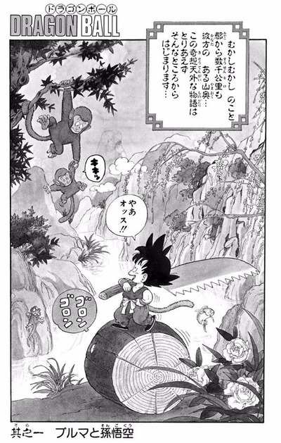 ドラゴンボール