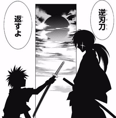 逆刃刀