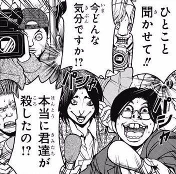 マスコミ