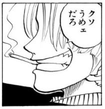 サンジ