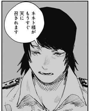 ネネト