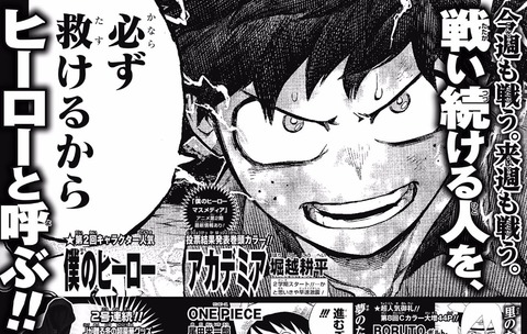 ヒロアカ