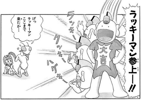 ラッキーマン (2)