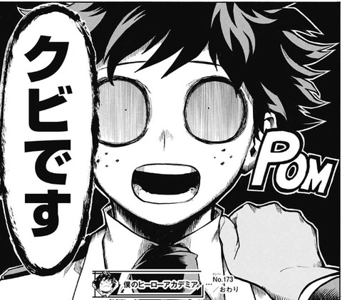 デク