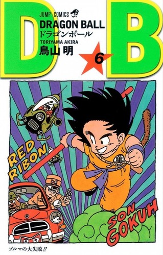 ドラゴンボール (5)