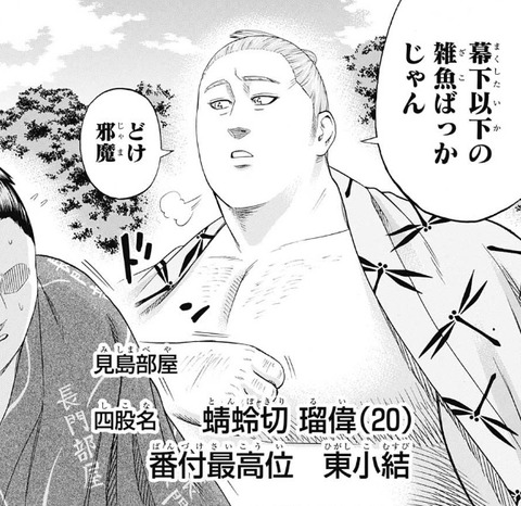 蜻蛉切