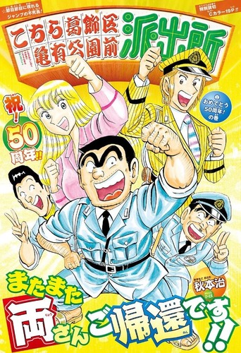 こち亀 (3)