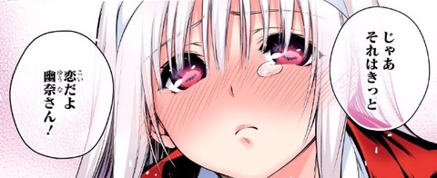 幽奈2