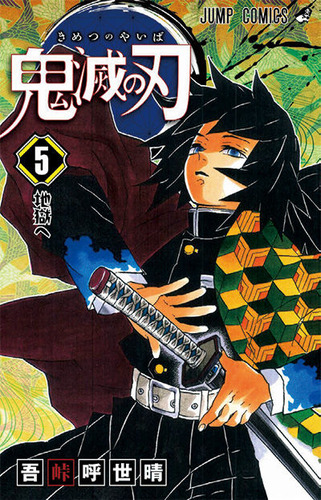 kimetsu05-thumb-400x623-3731