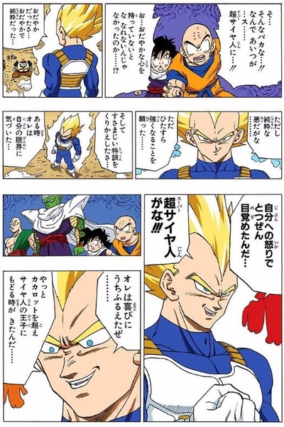 ベジータ