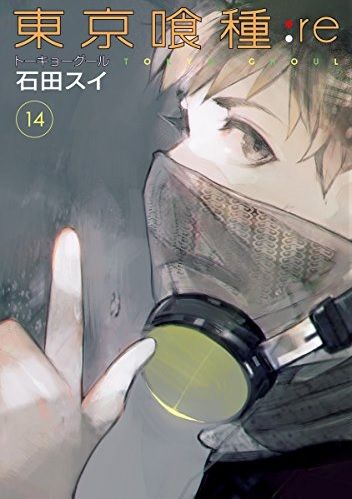 東京喰種14 (2)