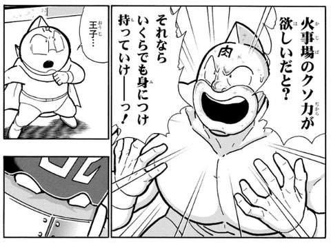 キン肉マン2