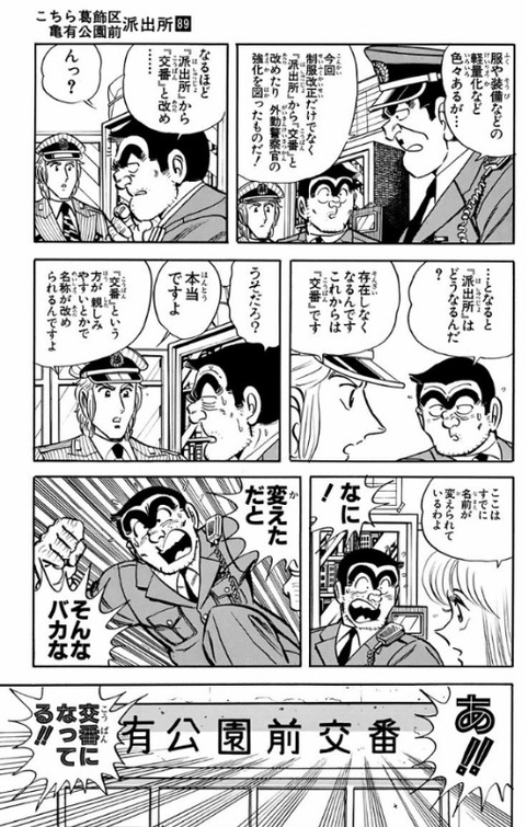 こち亀89巻