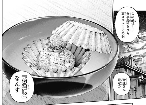 お通し