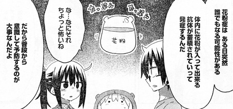 花粉症
